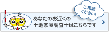 宮城県土地家屋調査士会
